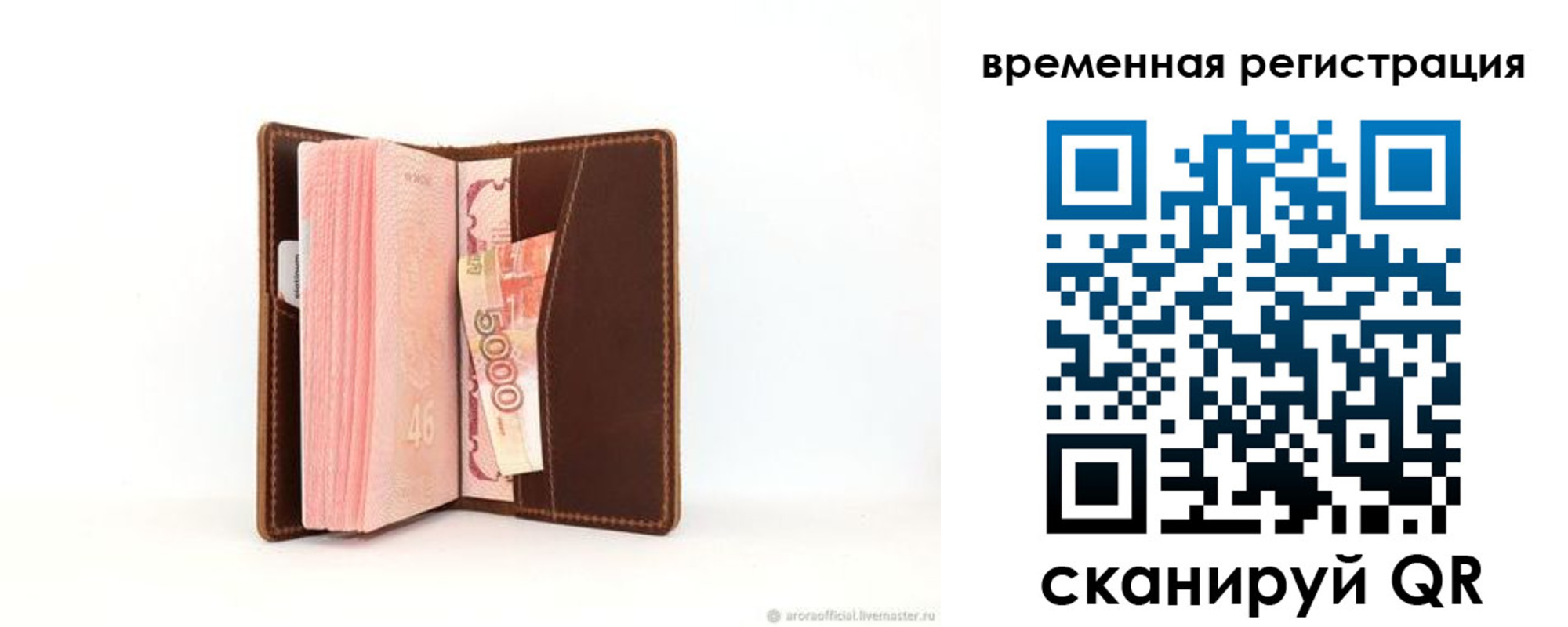 временная регистрация для школы в Топках