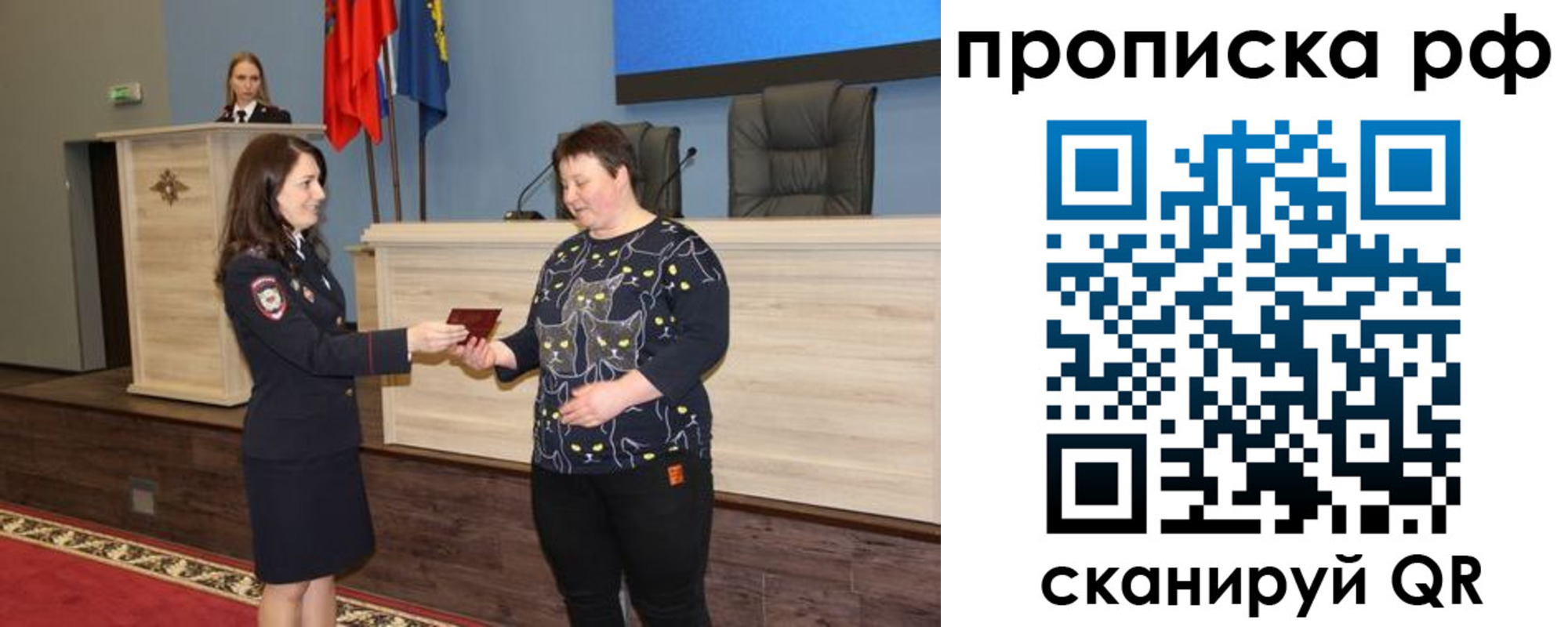 прописка для работы в Топках
