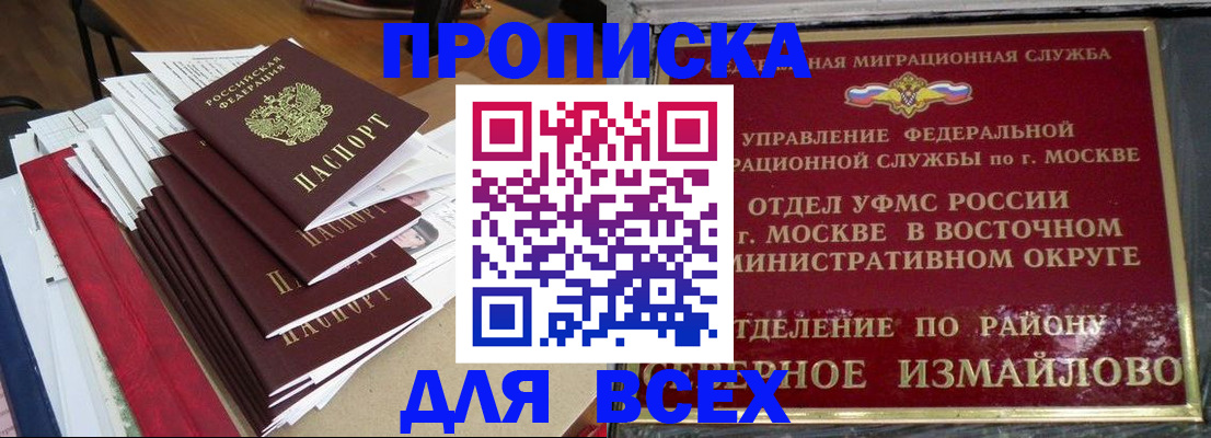 прописка регистрация в Топках