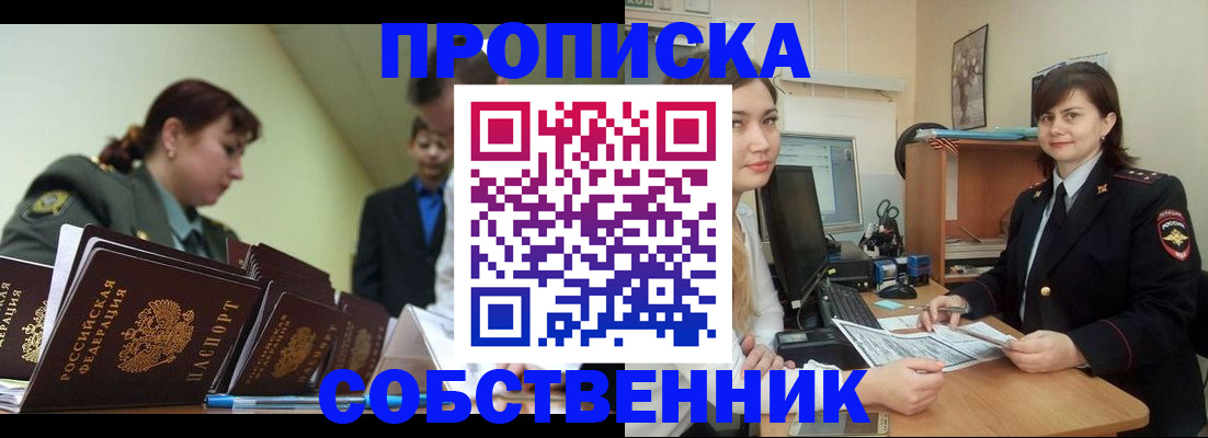 временная регистрация недорого в Топках