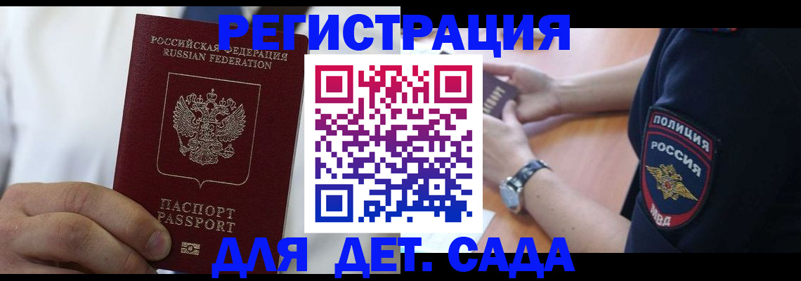прописка гарантия в Топках