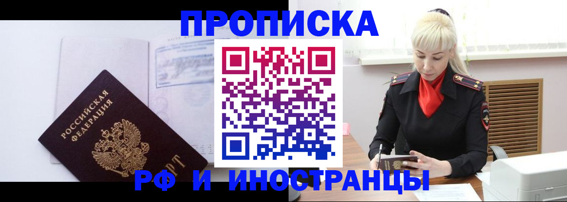 временная регистрация для всех в Топках