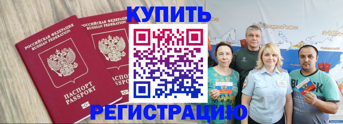 прописка для школы в Топках