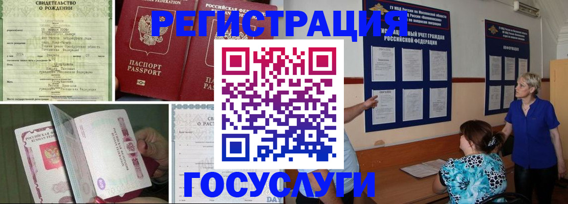 временная регистрация в Топках